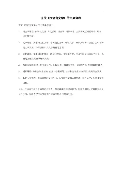 汉语言文学主要课程