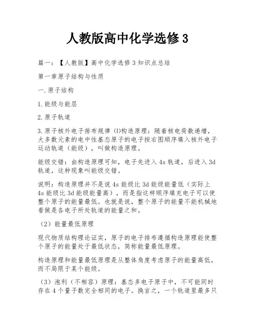 人教版高中化学选修3