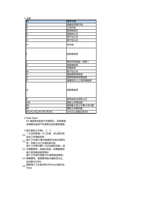 新租赁准则自动计算与披露模板