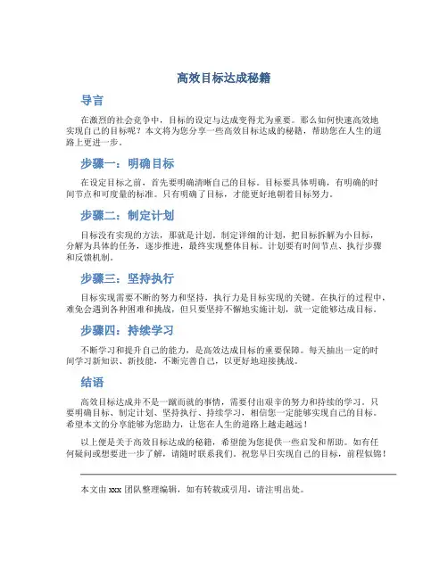 高效目标达成秘籍