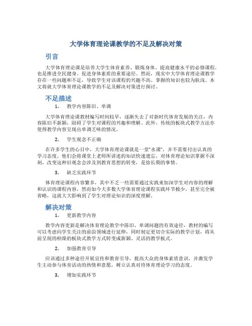 大学体育理论课教学的不足及解决对策