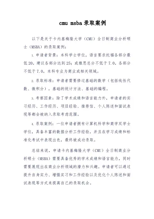 cmu msba录取案例