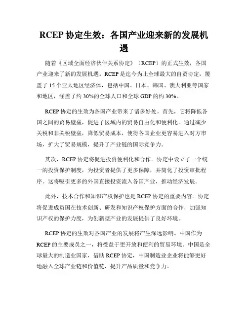 RCEP协定生效：各国产业迎来新的发展机遇