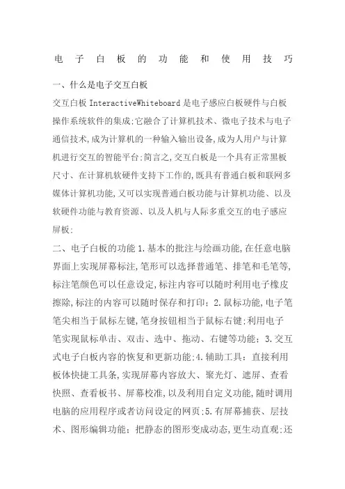 电子白板的使用技巧