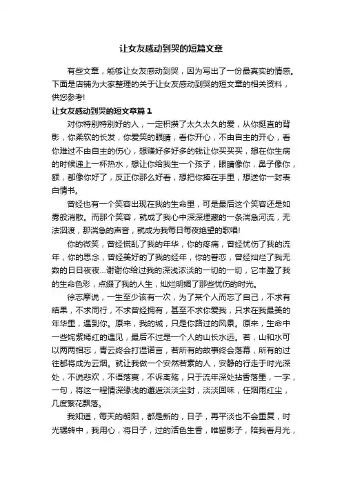 让女友感动到哭的短篇文章