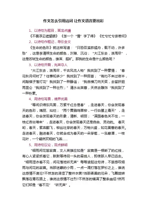 作文怎么引用诗词让作文语言更出彩