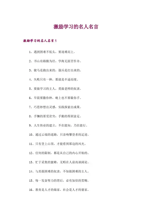激励学习的名人名言_2