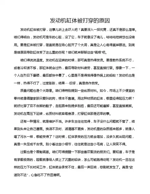 发动机缸体被打穿的原因
