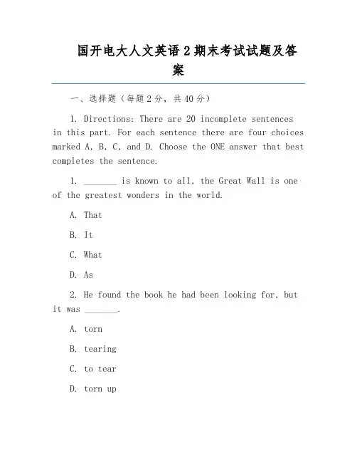 国开电大人文英语2期末考试试题及答案
