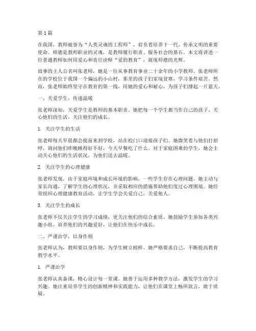 爱的教育师德故事案例(2篇)