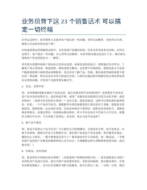 业务员背下这23个销售话术 可以搞定一切终端