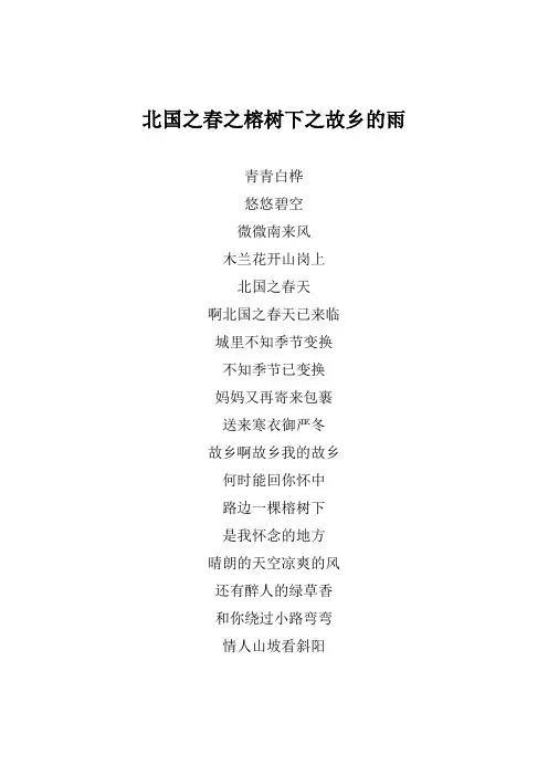 刘德华《北国之春》歌词(专辑：人气主打歌-最幸福的人)