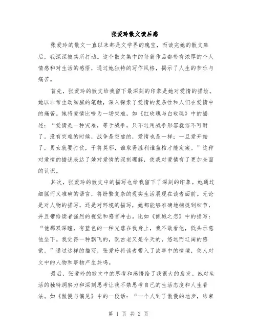 张爱玲散文读后感