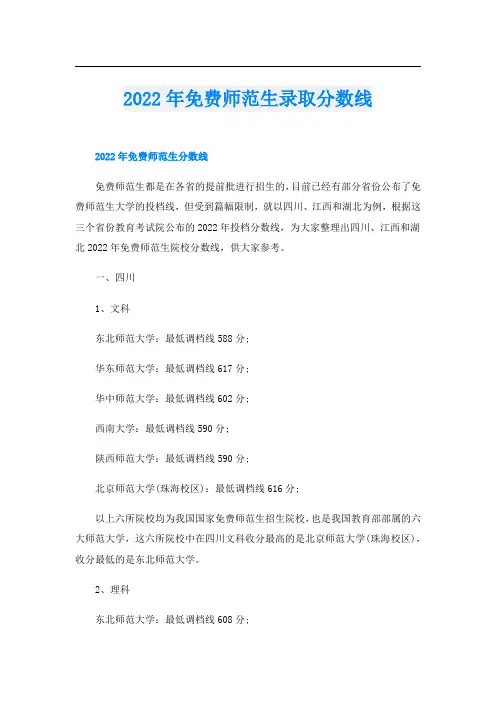 免费师范生录取分数线