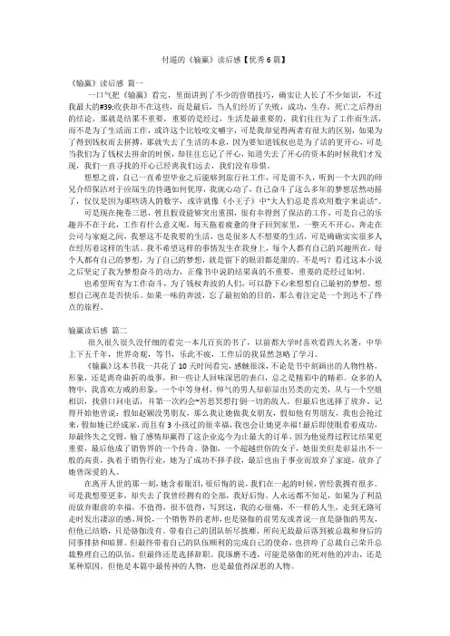 付遥的《输赢》读后感【优秀6篇】