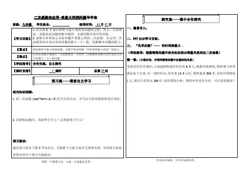 二次函数的应用-求最大利润问题