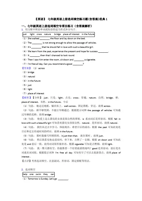 【英语】 七年级英语上册选词填空练习题(含答案)经典1