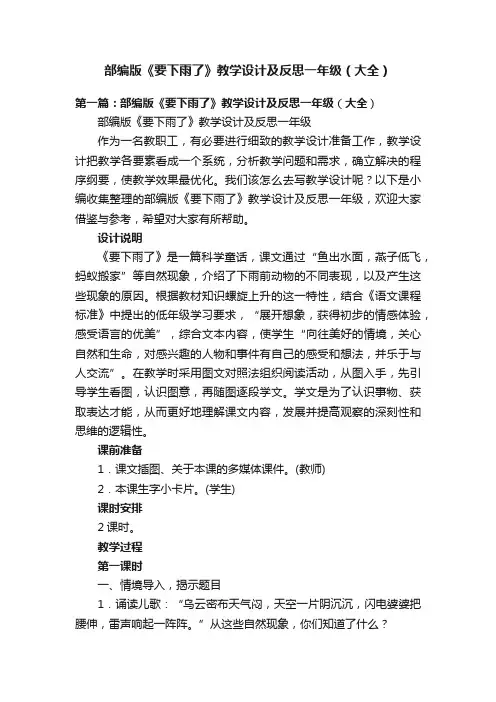 部编版《要下雨了》教学设计及反思一年级（大全）