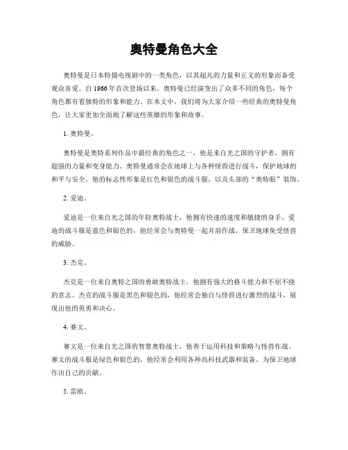 奥特曼角色大全