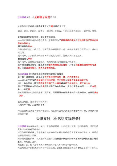 【决战围城5攻略】经济支线及相关任务攻略