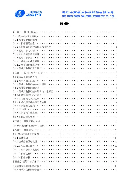 MTU发动机操作手册_包含目录)