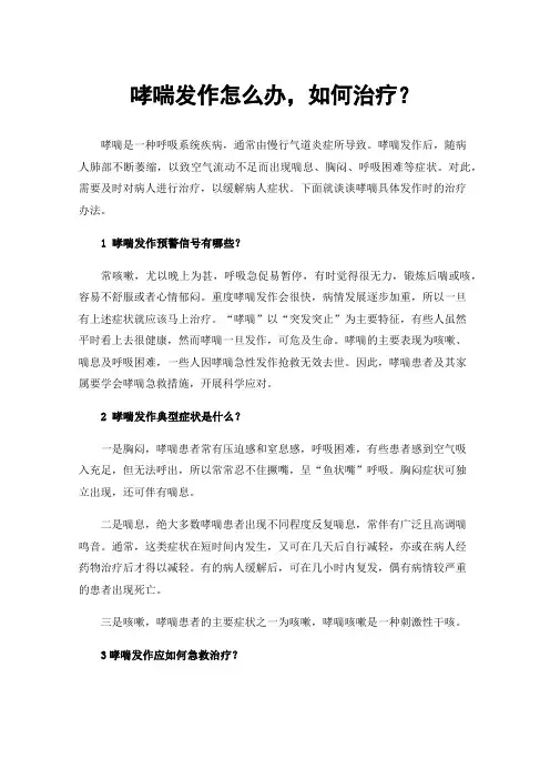 哮喘发作怎么办，如何治疗？