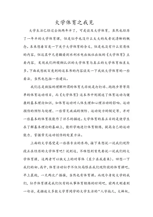 大学体育之我见