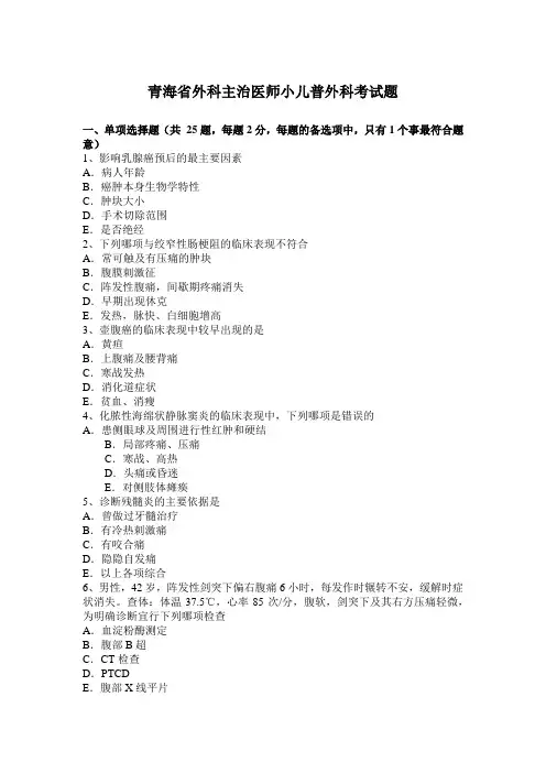 青海省外科主治医师小儿普外科考试题