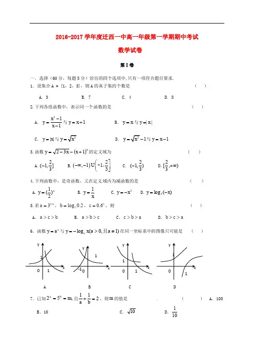 河北省唐山市迁西县第一中学高一数学上学期期中试题