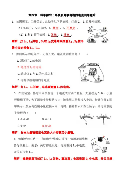 串联电路与并联电路的电流练习题