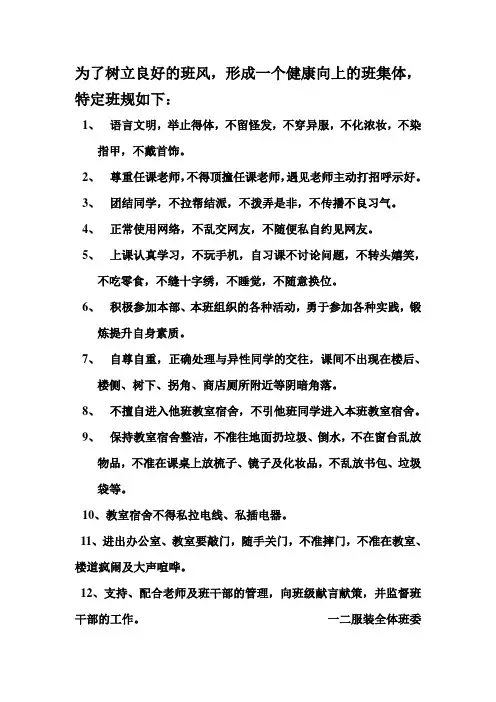 班规