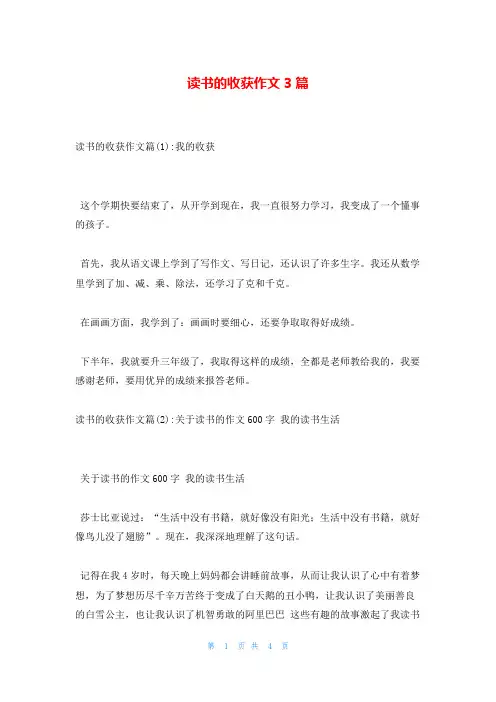 读书的收获作文3篇