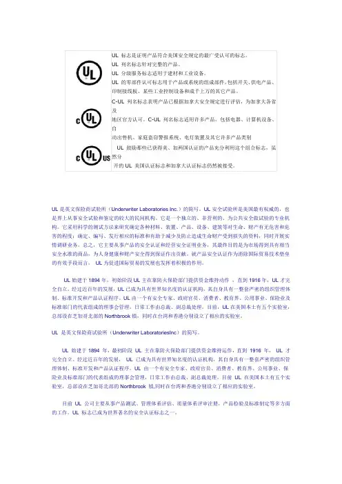 ul认证标准目录