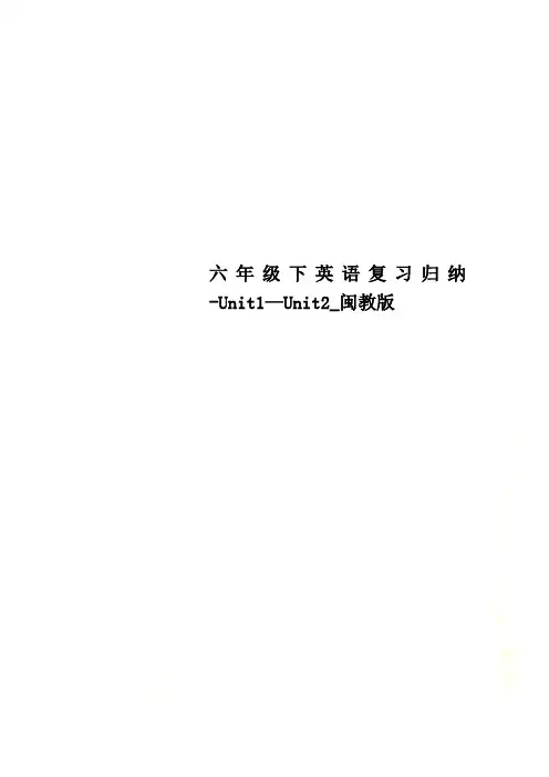 六年级下英语复习归纳-Unit1—Unit2_闽教版