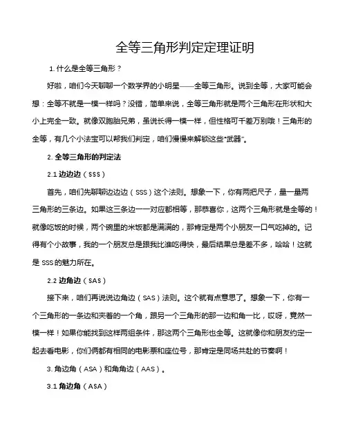 全等三角形判定定理证明