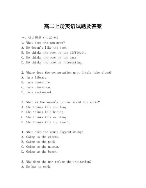 高二上册英语试题及答案