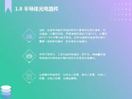 半导体光电器件