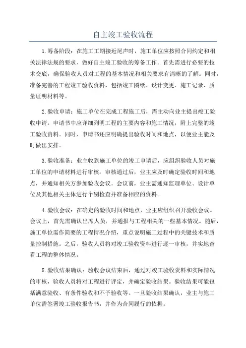 自主竣工验收流程