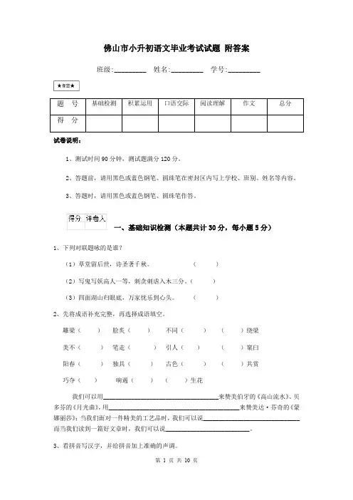 佛山市小升初语文毕业考试试题 附答案