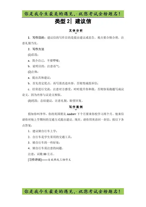 高考英语(浙江专版)二轮复习与策略讲练：专题3 应用文写作 类型2 建议信