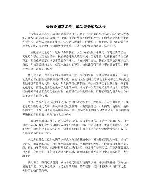 失败是成功之母,成功更是成功之母