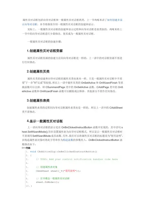 VS2010MFC编程入门之十五(对话框：一般属性页对话框的创建及显示)