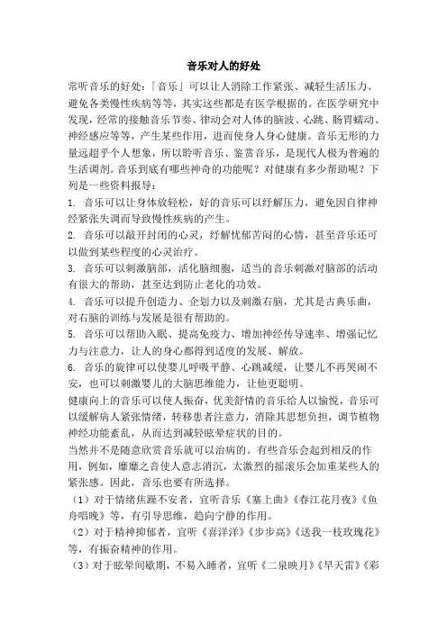 音乐对人的好处
