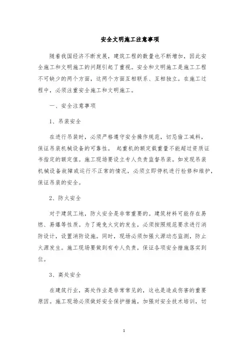 安全文明施工注意事项