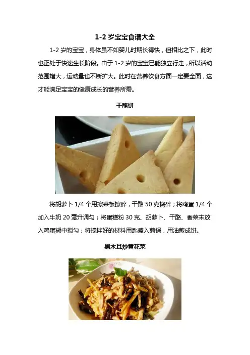 1-2岁宝宝食谱大全