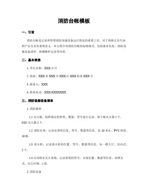 消防台帐模板