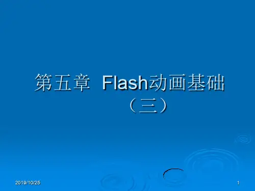 第5章 Flash动画基础 3 all 元件 库.ppt