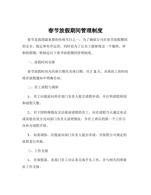 春节放假期间管理制度