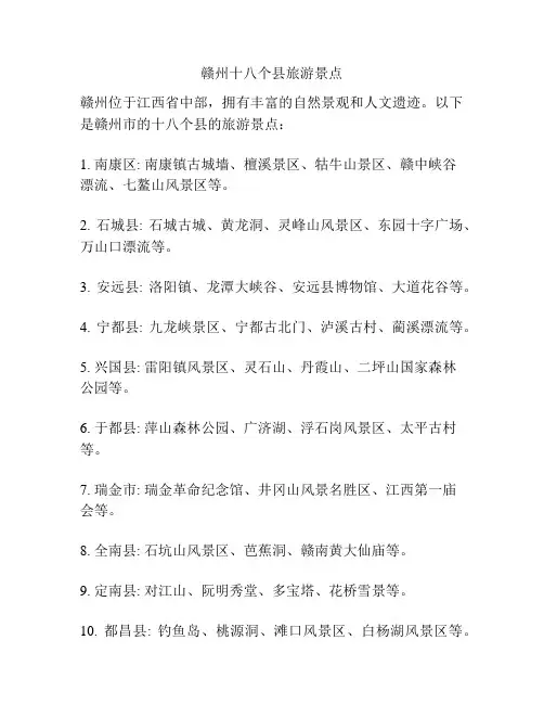 赣州十八个县旅游景点