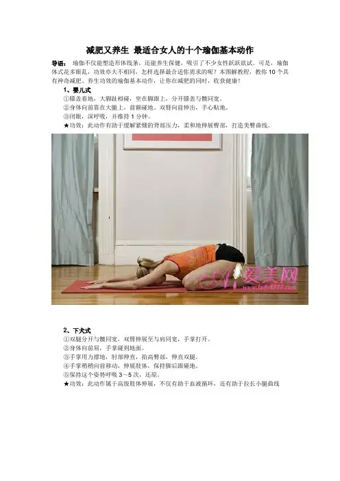 减肥又养生 最适合女人的十个瑜伽基本动作